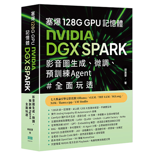 塞爆 128G GPU 記憶體，Nvidia DGX Spark